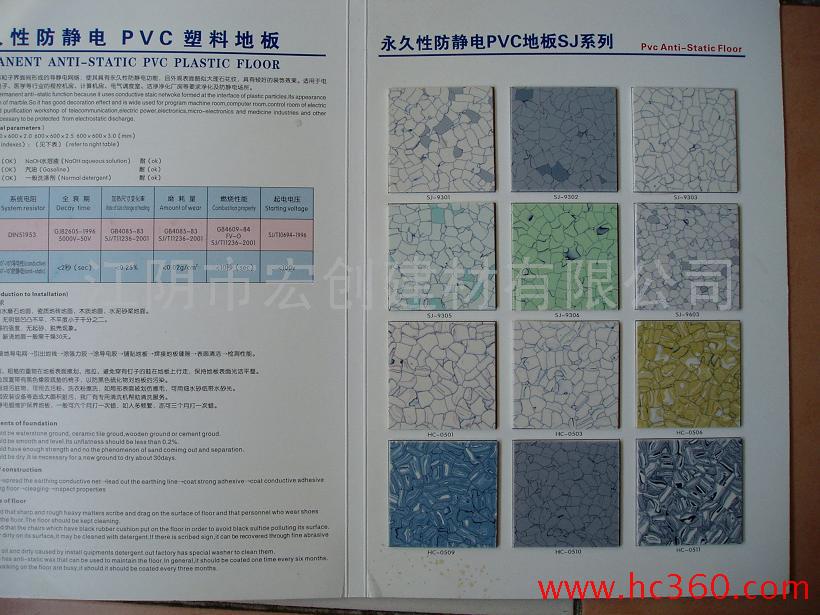 防静电塑料地板